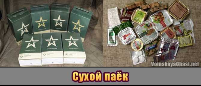 Свободный паек