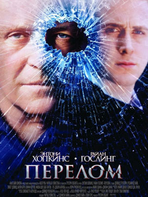 Перелом 2007 hd rezka