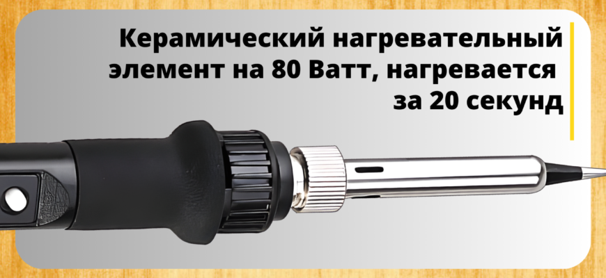 Паяльник электрический набор для пайки регулируемый